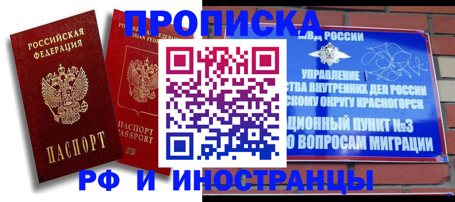 временная регистрация купить в Катав-Ивановске