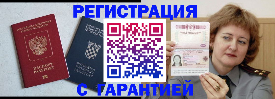 временная регистрация недорого в Катав-Ивановске