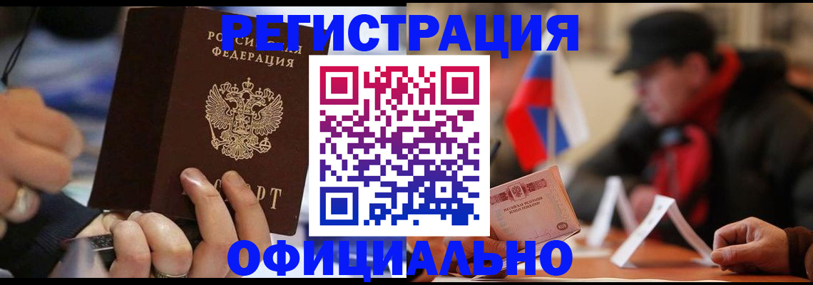 прописка паспорт в Катав-Ивановске