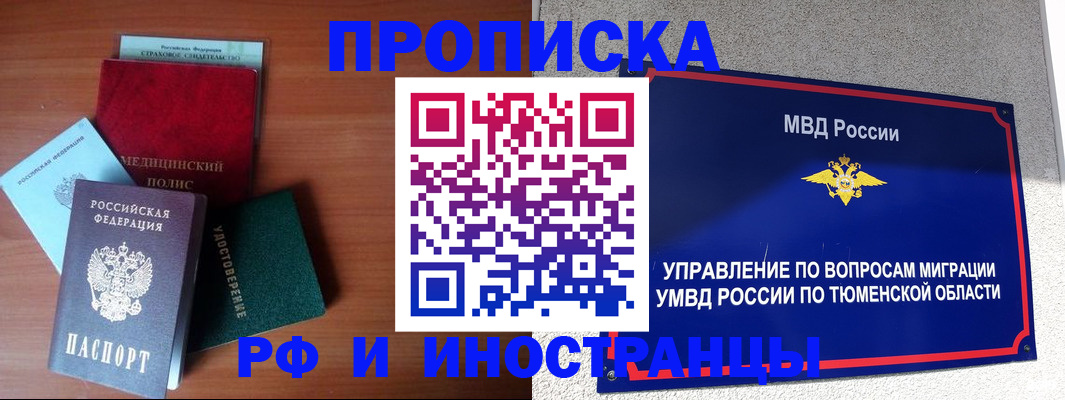 прописка в Катав-Ивановске